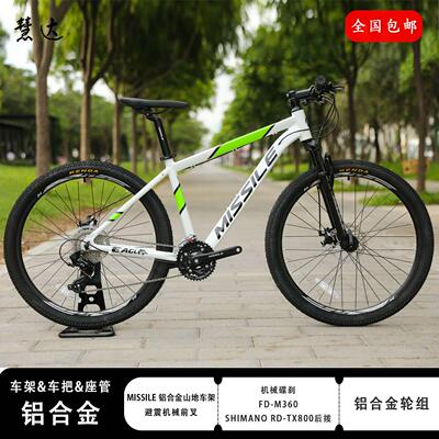 27.5寸21速铝合金山地自行车