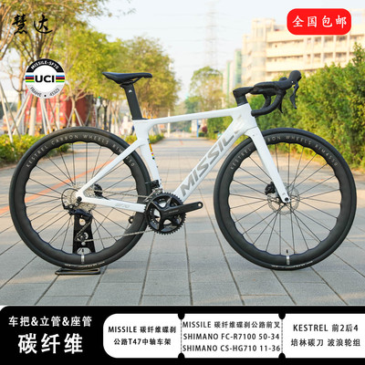 米赛尔水星7120PRO全碳纤维24速禧玛诺105大套气动型公路自行车
