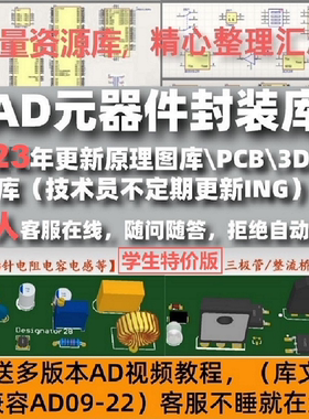 全套AD元件库Altium_Designer原理图库PCB封装库3D模型AD视频教程
