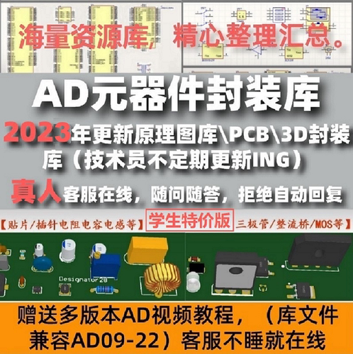 全套AD元件库Altium_Designer原理图库PCB封装库3D模型AD视频教程