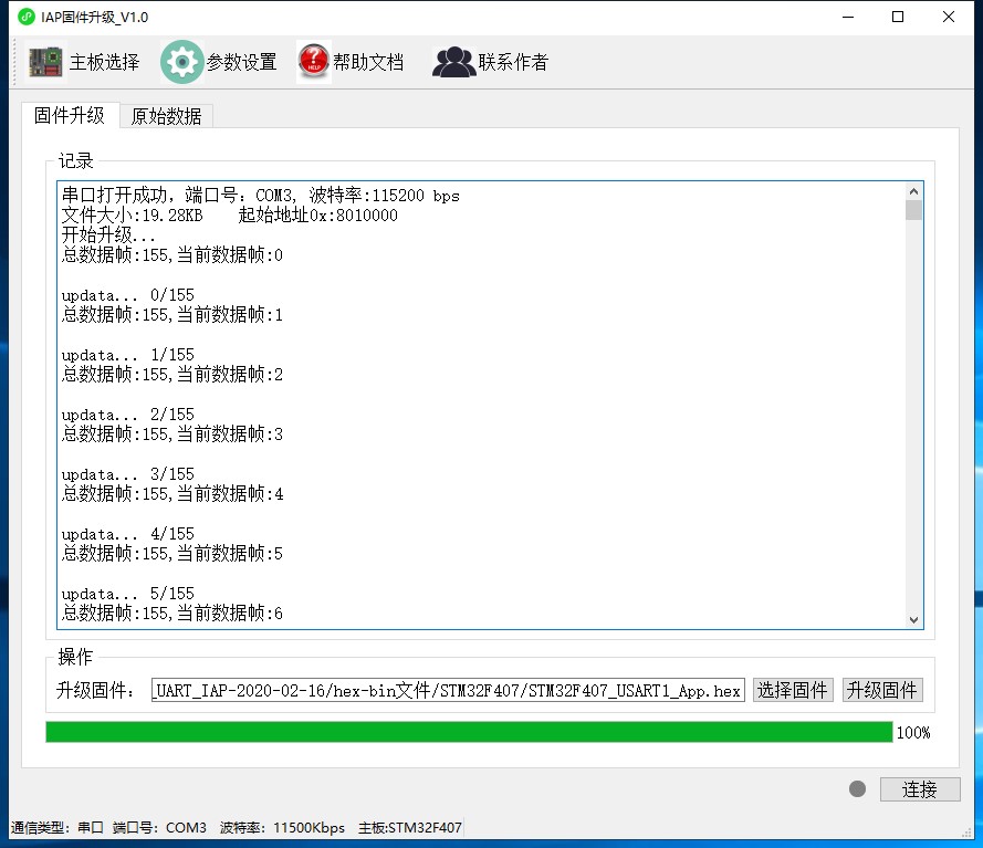 STM32F407F103 程序远程升级源码RS485升级CAN口升级串口升级