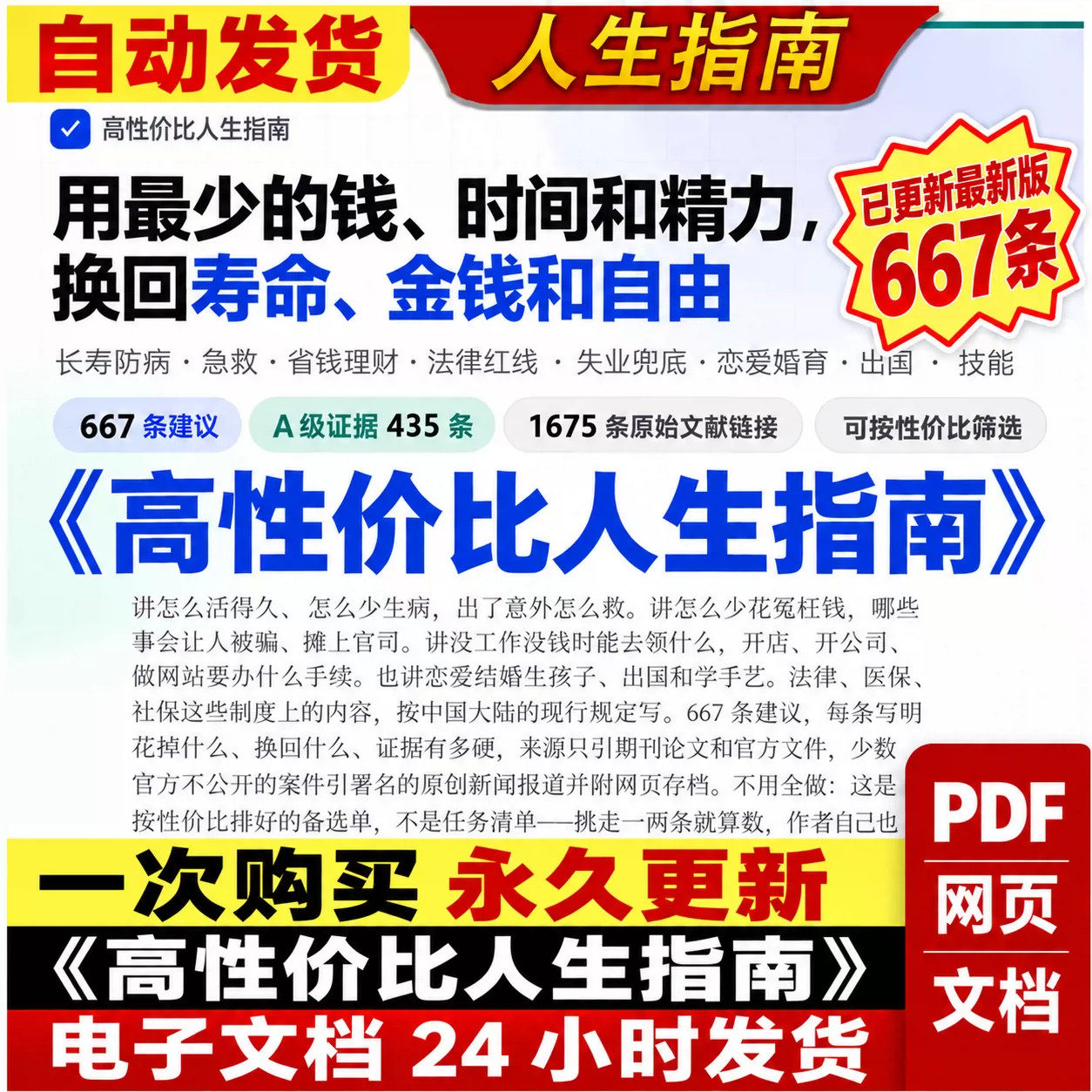 新版《高性价比人生指南》pdf 网页 epub 送skill安装