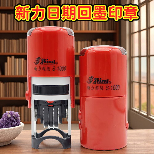 日期可调回墨印自动出墨新力