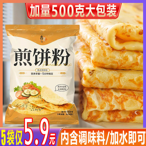 【5袋5.9】早餐鸡蛋煎饼专用粉