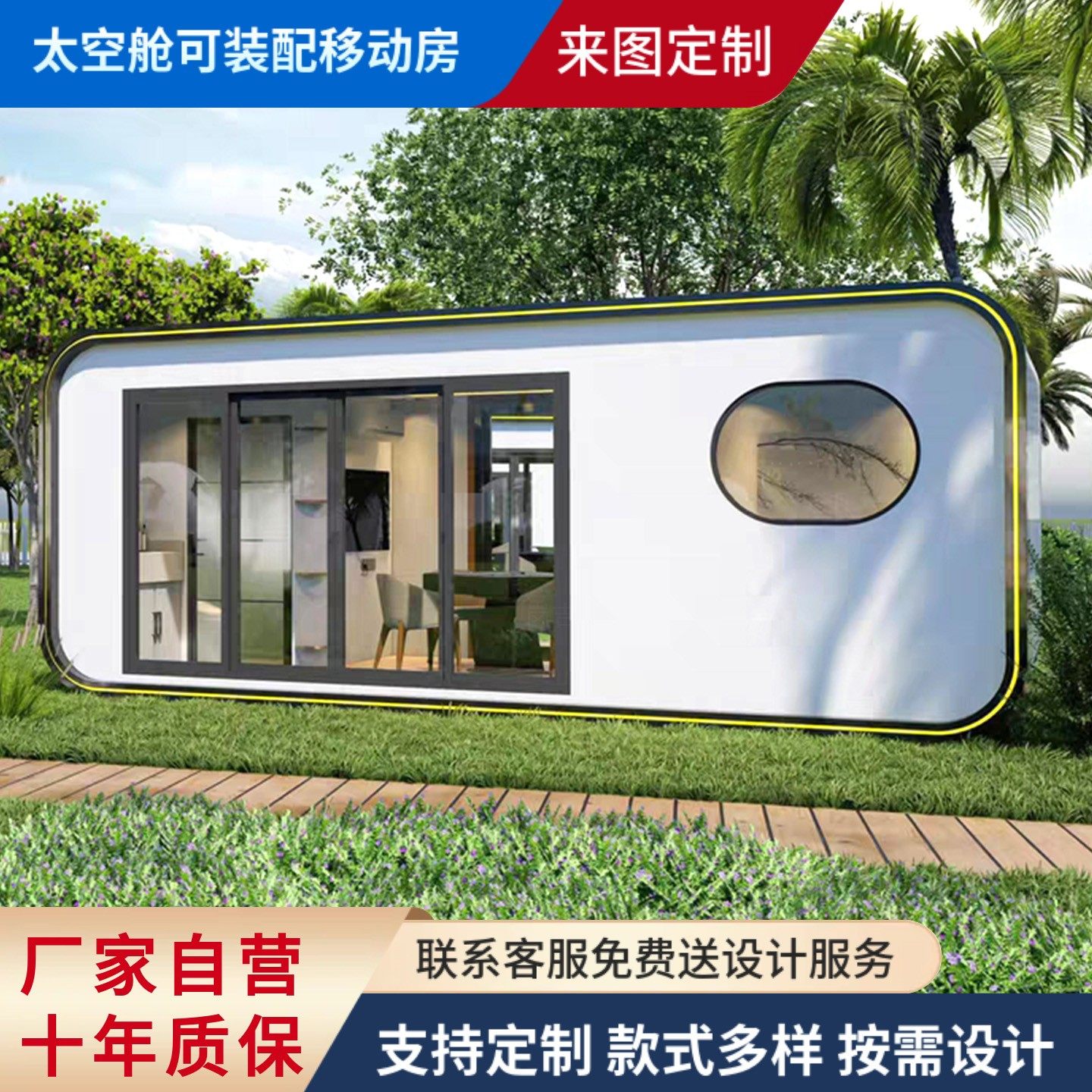 太空舱移动房民宿网红活动苹果仓集装箱营景区民宿别墅办公室定制图片
