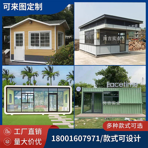 移动房岗亭保安亭保温门卫室活动简易板房集装箱苹果太空舱户外仓