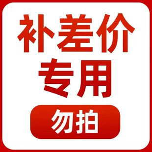 眼镜链接补差价链接运费链接