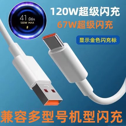 适用小米13/12 PRO红米K60/K50120W充电金标闪充note11 Tpro小米