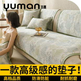 羽蔓家居轻奢美式花卉重磅高织莱赛尔凉感冰丝夏季防滑沙发垫2024
