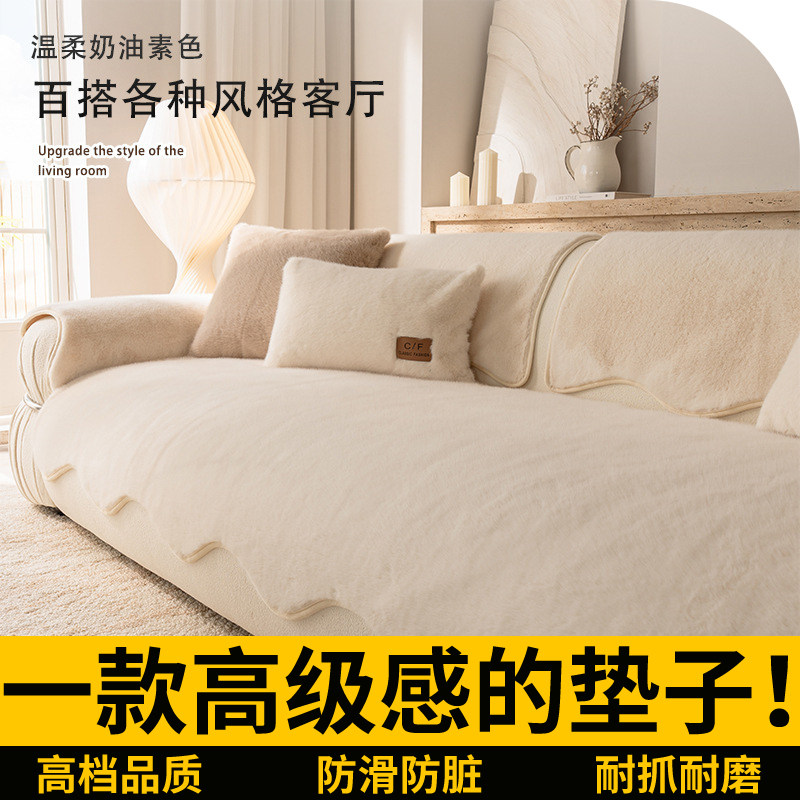 高端定制奶油风加厚毛绒沙发垫2025新款秋冬季一整张沙发坐垫盖布