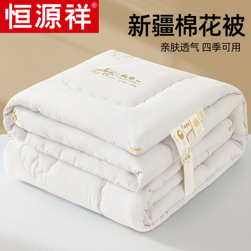 恒源祥新疆棉花被被子冬被加厚保暖春秋被四季通用宿舍单人棉被芯
