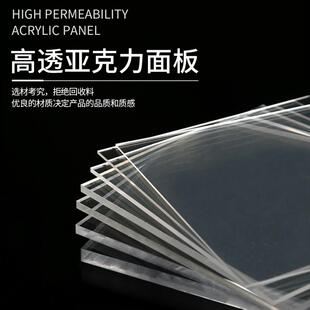 高透明亚克力板来图加工定制有机玻璃片PMMA手工材料展示盒广告牌