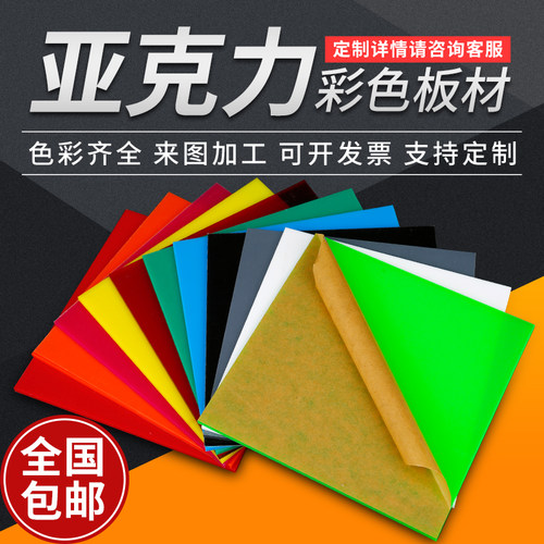 diy手工材料橘黄蓝红白亚克力板