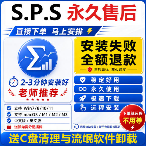 SP软件远程安装包中英文Win/Mac系统27/26/25/24/23SS数据分析