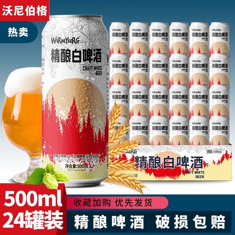 奥塔门迪精酿白啤酒500ml图片