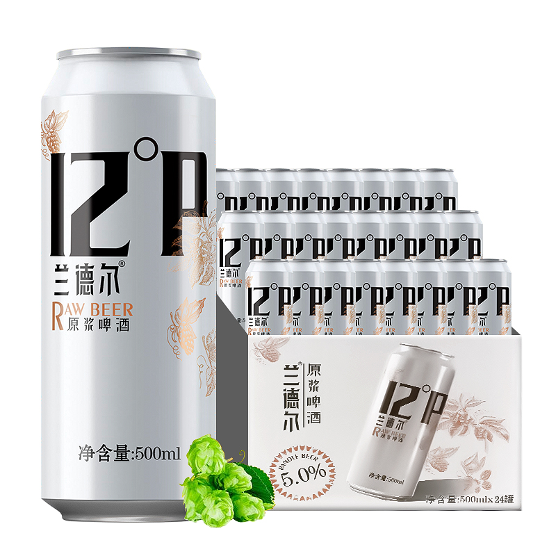 兰德尔5号原浆精酿啤酒12度500ml*12/24罐瓶装整箱特价清仓非临期