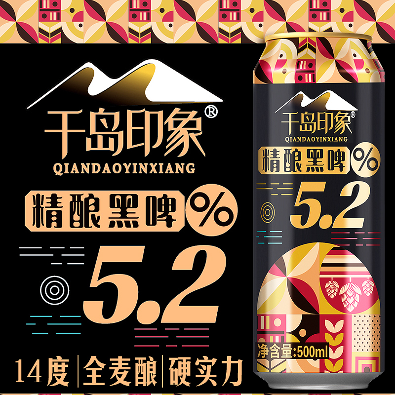 千岛印象精酿啤酒14度全麦高度500ml*24罐瓶装整箱特价非临期黑啤