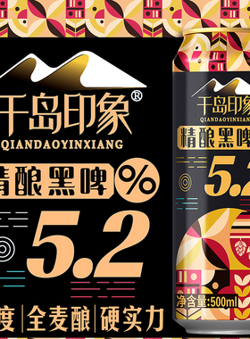 千岛印象精酿啤酒14度全麦黑啤500ml*12/24罐瓶装整箱特价非临期