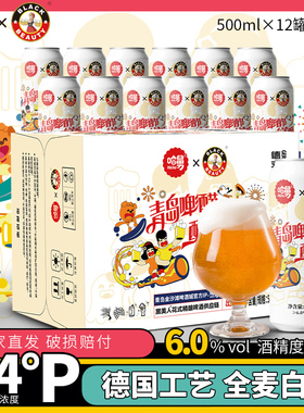 黑美人精酿啤酒德式小麦白啤14度500ml12/24瓶整箱特价清仓非临期