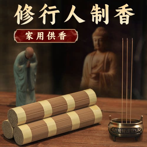 无化学添加家用供佛香檀香线香