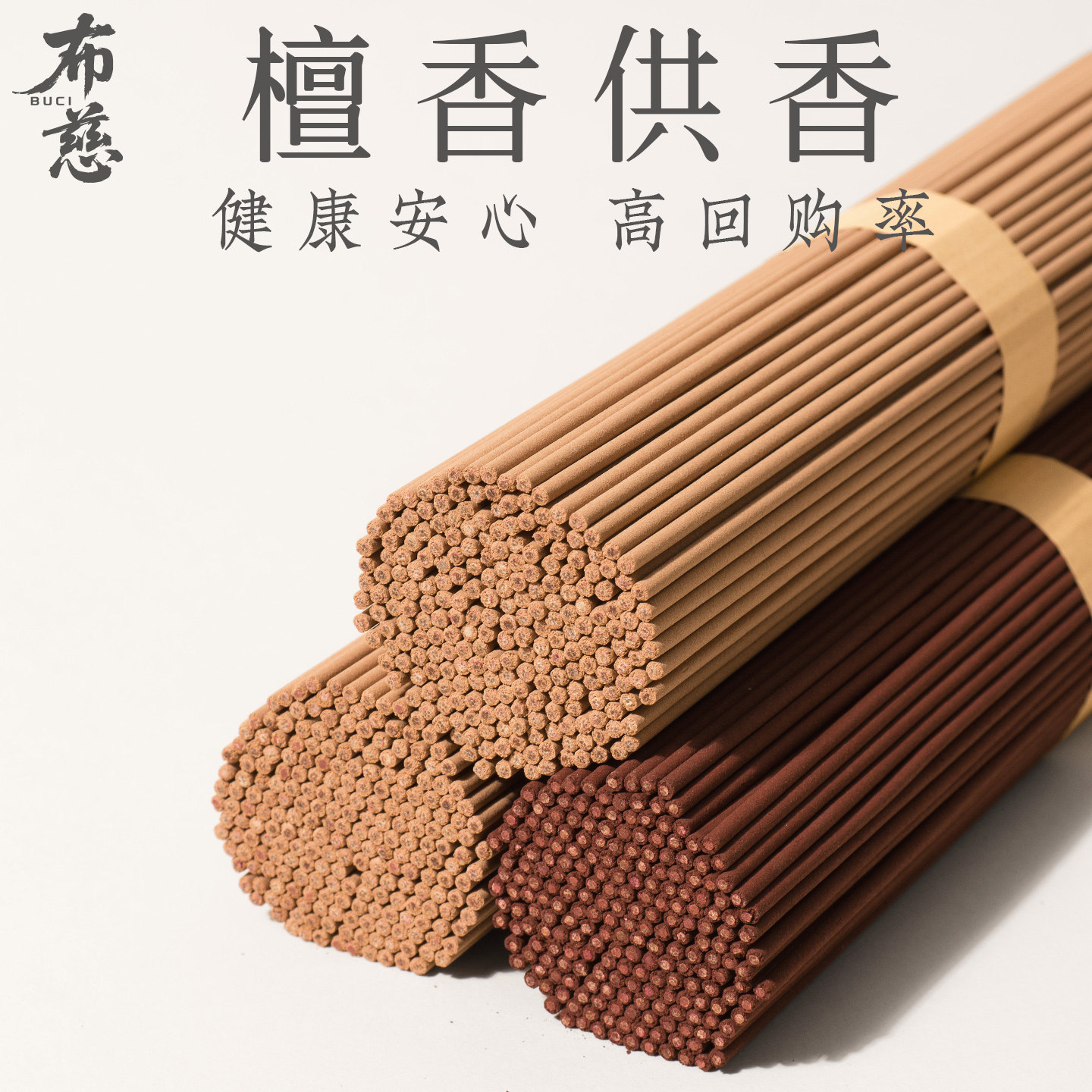 布慈檀香供香佛专用竹签佛香沉香