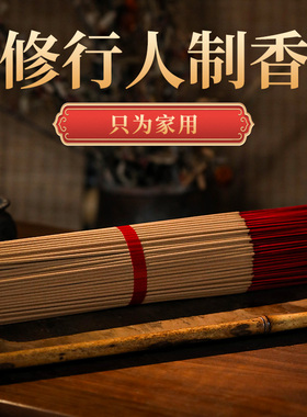 非遗檀香供佛香天然降真香手工礼佛香火供奉竹签香财神香家用供香