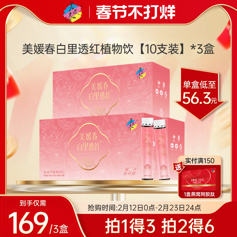 美媛春白里透红乌鸡胶原蛋白肽饮口服液女性营养滋补养颜官方正品