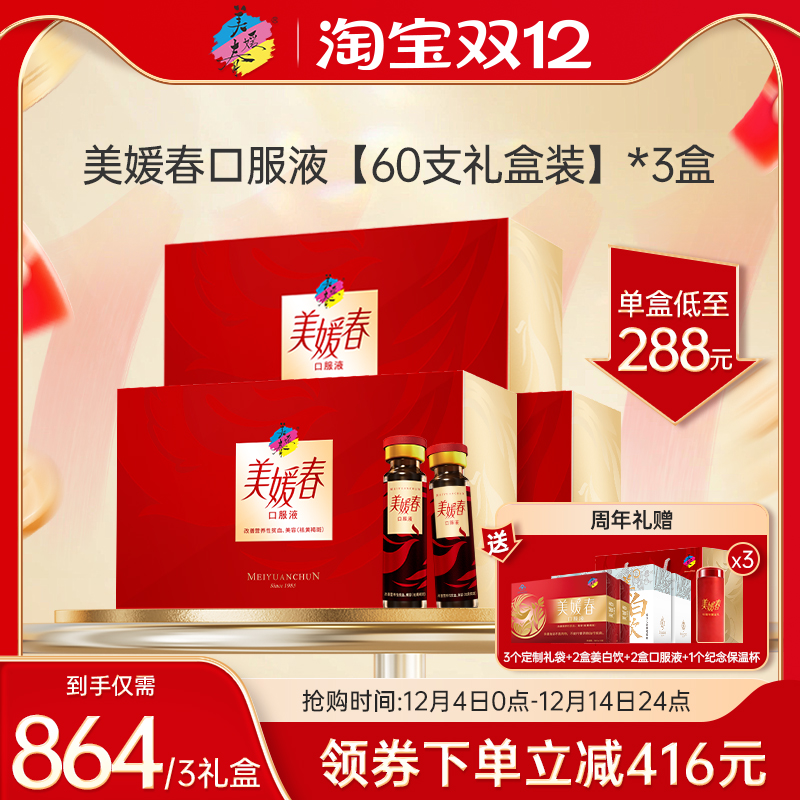 美媛春口服液补血养颜祛黄褐斑