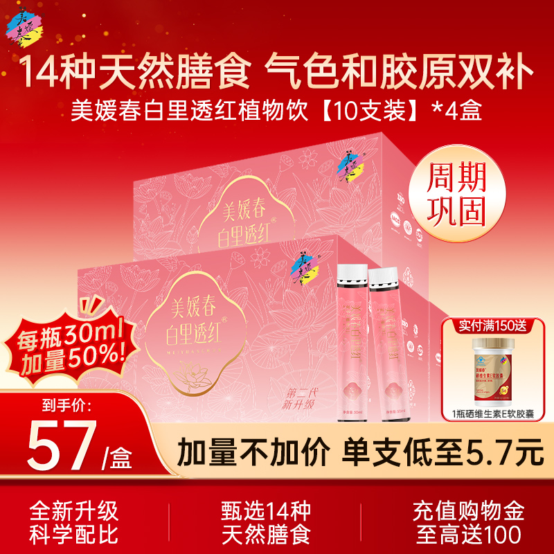 美媛春白里透红口服液泰和乌鸡胶原蛋白饮花苓子植物饮升级版2代