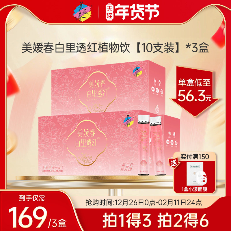 美媛春白里透红乌鸡胶原蛋白肽饮口服液女性营养滋补养颜官方正品