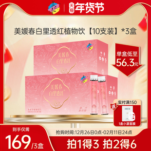 美媛春白里透红乌鸡胶原蛋白肽饮口服液女性营养滋补养颜官方正品