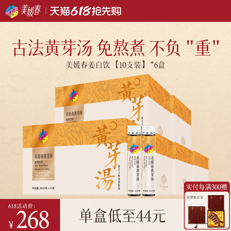 美媛春黄芽汤祛湿健脾四神汤调理养生茶党参茯苓干姜牛脾肽口服液