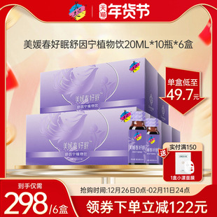 美媛春舒因宁植物饮睡眠酸枣仁黄精女性口服饮舒心宁神古法滋养