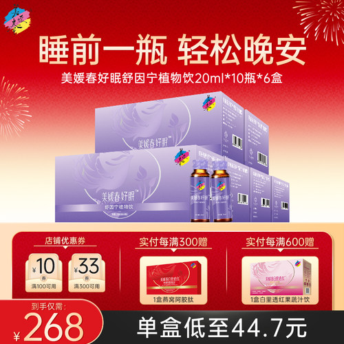 美媛春舒因宁植物饮舒心宁神