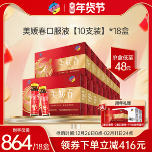 美媛春口服液补血补气生血剂改善贫血祛斑女人美容补铁剂阿胶乌鸡