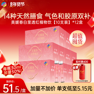 美媛春白里透红口服液泰和乌鸡胶原蛋白肽内服女性滋补养颜官方店