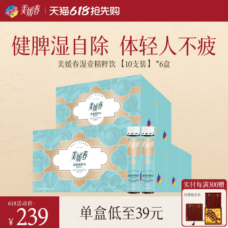 美媛春湿壹精粹饮祛湿健脾养生茶无湿轻草本调理水肿痰湿清热茯苓
