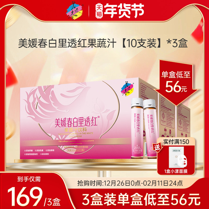 美媛春胶原蛋白口服液液态饮正品口服液精华饮品旗舰店小分子弹性