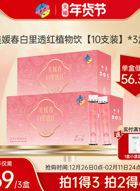 美媛春白里透红乌鸡胶原蛋白肽饮口服液女性营养滋补养颜官方正品