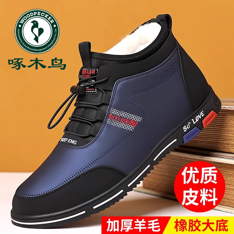 啄木鸟男鞋冬季高帮加绒棉鞋男真皮羊毛休闲鞋软底棉靴子男短靴潮