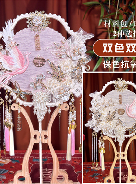 手工双色团扇diy材料包新娘结婚