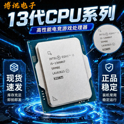 I3-13100 I5-13600KF 13400F 13500 I7-13700 13700F全新拆机散片