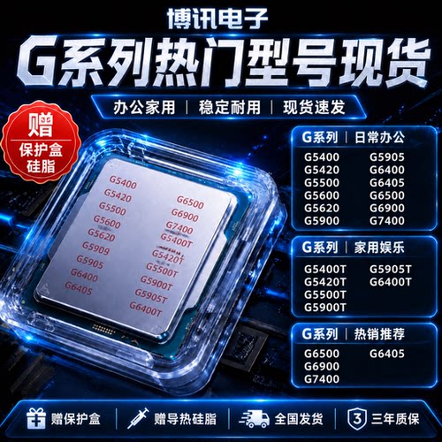 Intel G5905 G6500 G6400 G6900 G7400