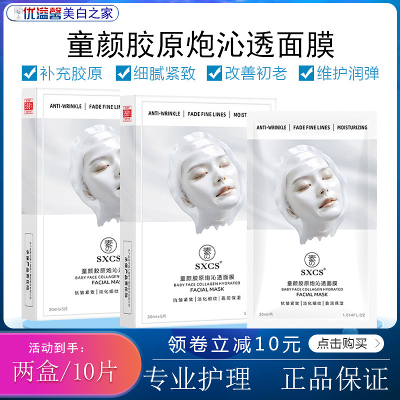 童颜胶原蛋白炮灌注面膜紧致保湿补水抗衰老抗皱紧致护肤淡化细纹