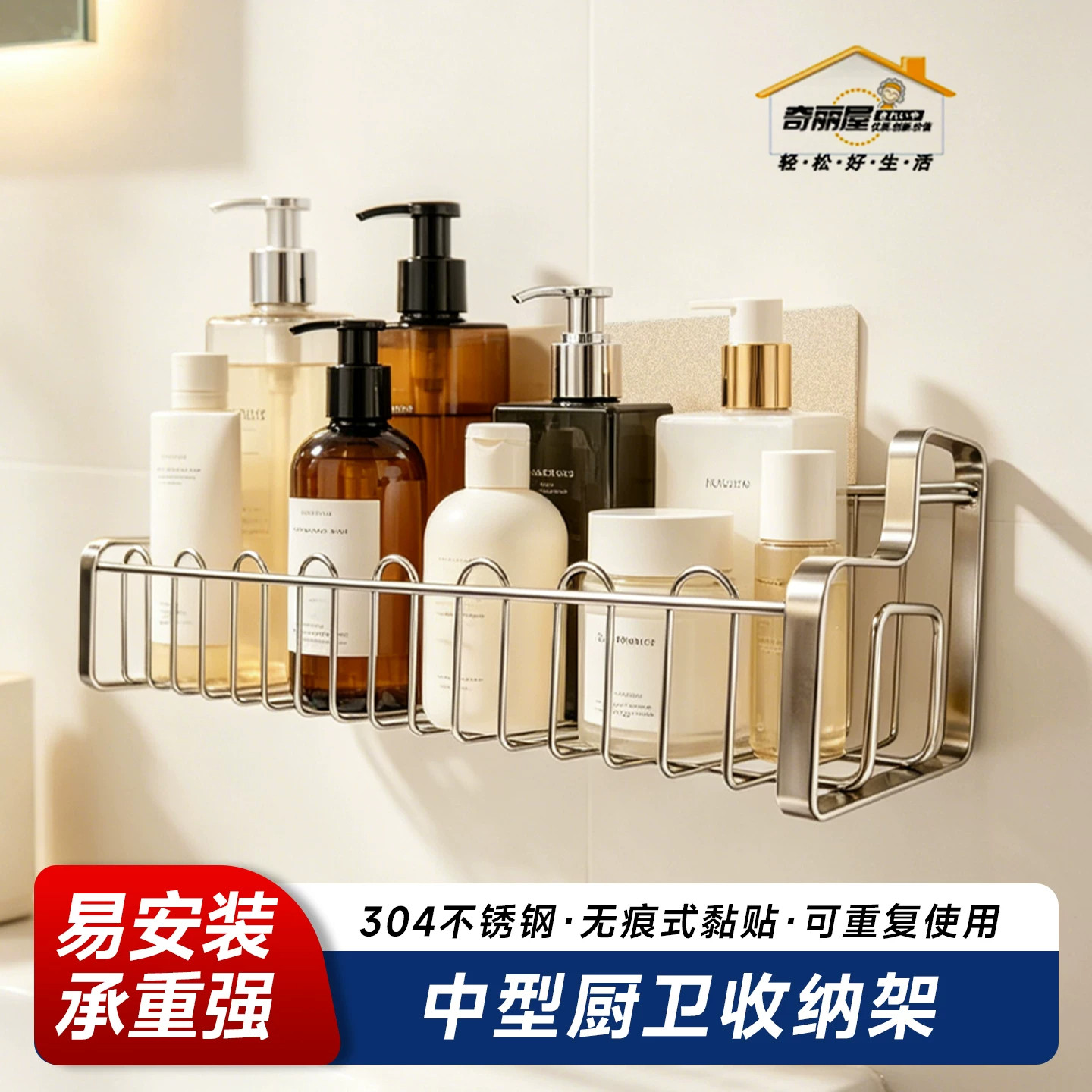 奇丽屋中型厨瓶收纳架厨房浴室不锈钢无痕置物架大容量免打孔重复