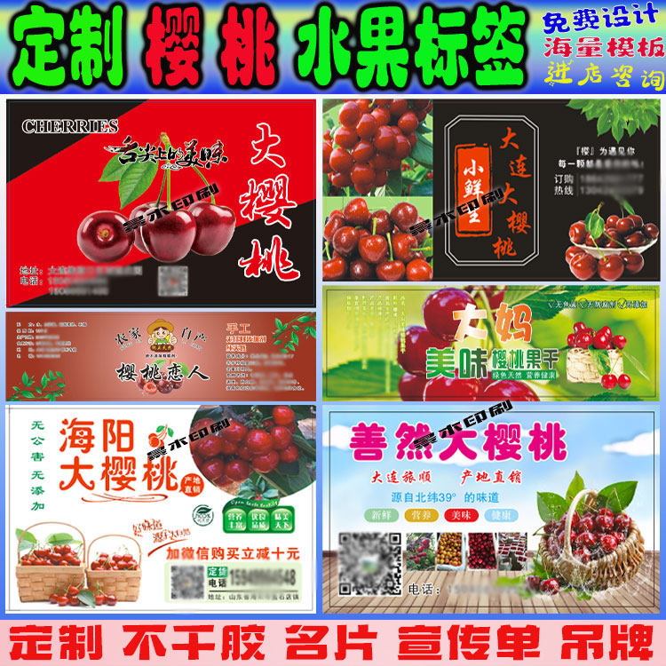 进口山竹标签鲜摘草莓牛奶蜜枣贴纸北半球樱桃精品水果不干胶定制