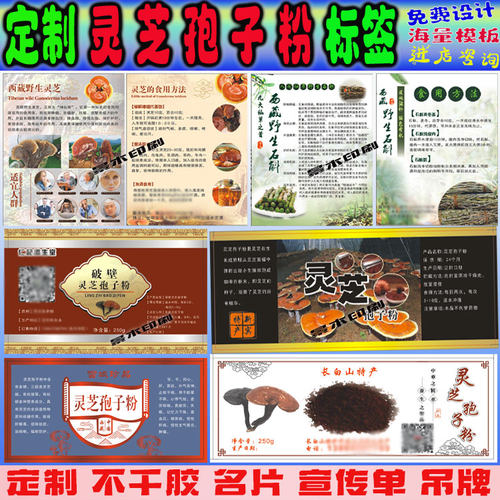 定制灵芝粉标签烫红金不干胶印刷