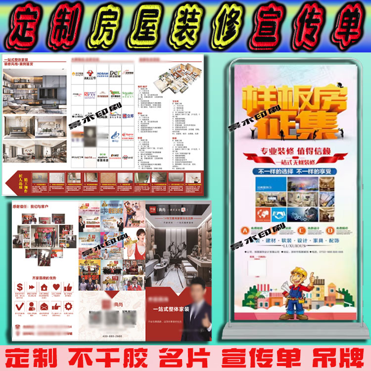 定制房屋装修广告海报装饰公司优惠活动门型展架楼盘开盘宣传单页