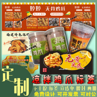定制凉拌鸡爪标签罐装贴纸柠檬鸡脚小吃标贴捞汁海鲜海蜇不干胶贴