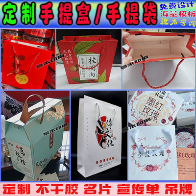定制礼品包装盒手提盒设计印刷
